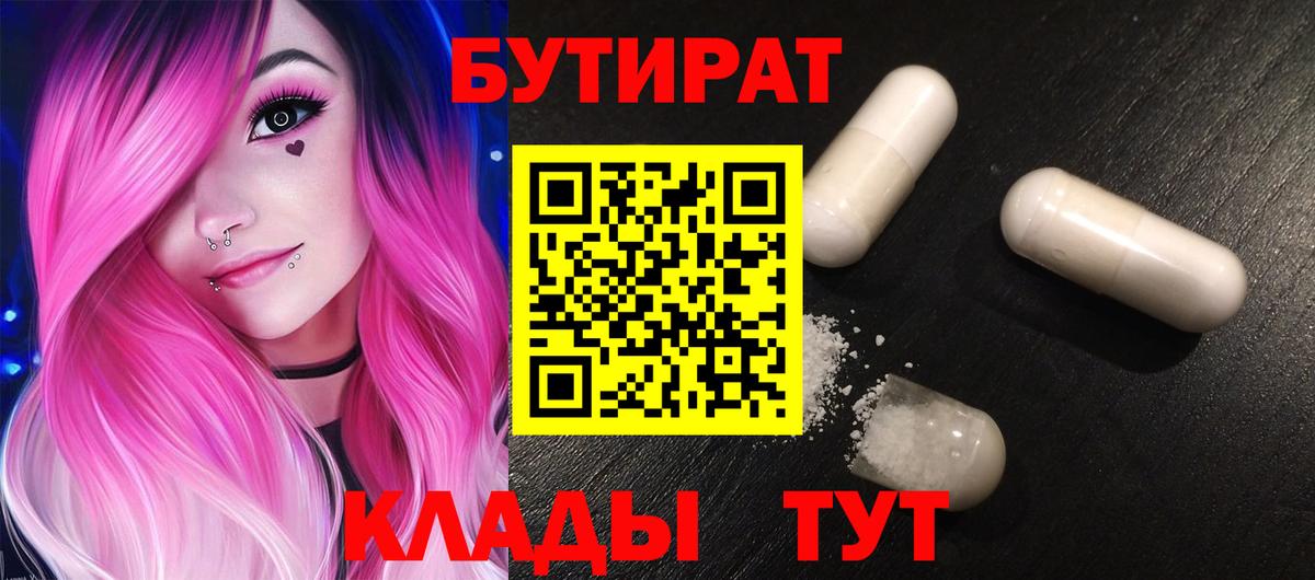 Кумертау  БУТИРАТ жидкий экстази  Вход с VPN 