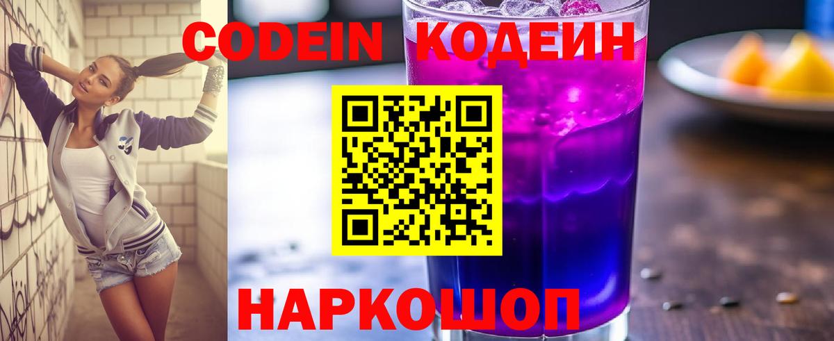 Кодеиновый сироп Lean напиток Lean (лин) Кумертау