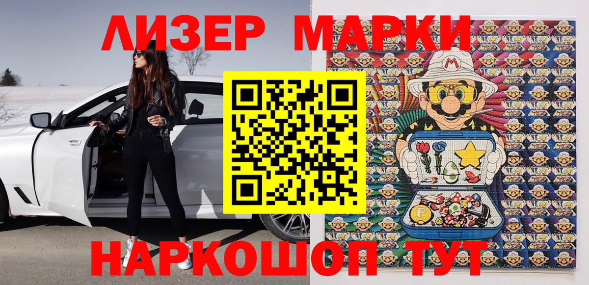 Наркотические марки 1,5мг Кумертау